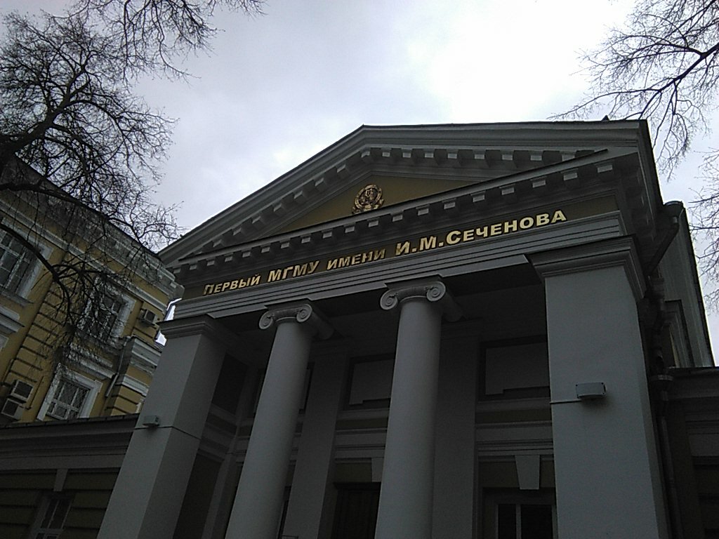 Медицинский университет в москве сеченов