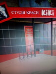 Ukrainskaya akademiya dizayna (улица Богдана Хмельницкого, 200) ، مدرسة الفنون