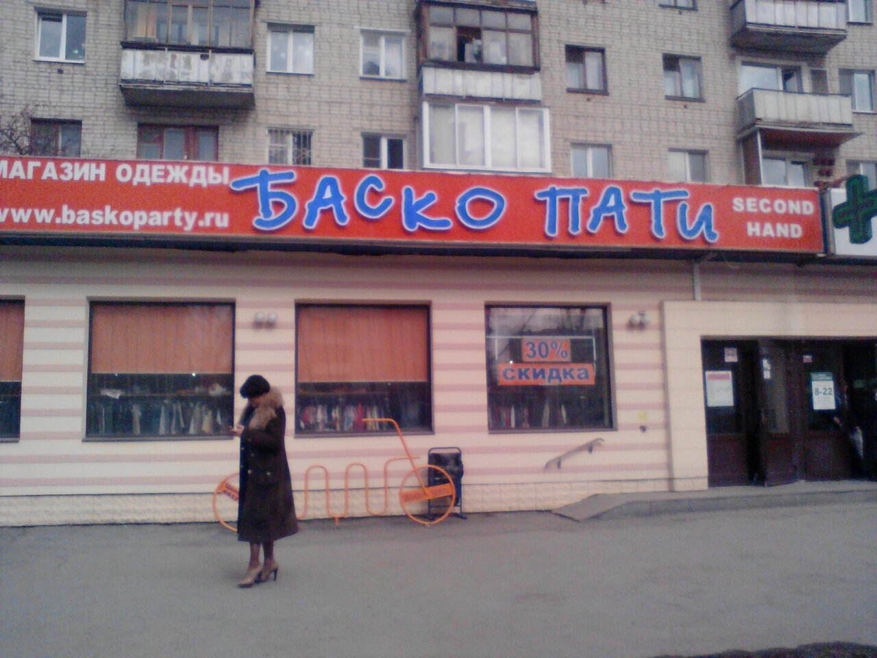 Карта баско пати екатеринбург