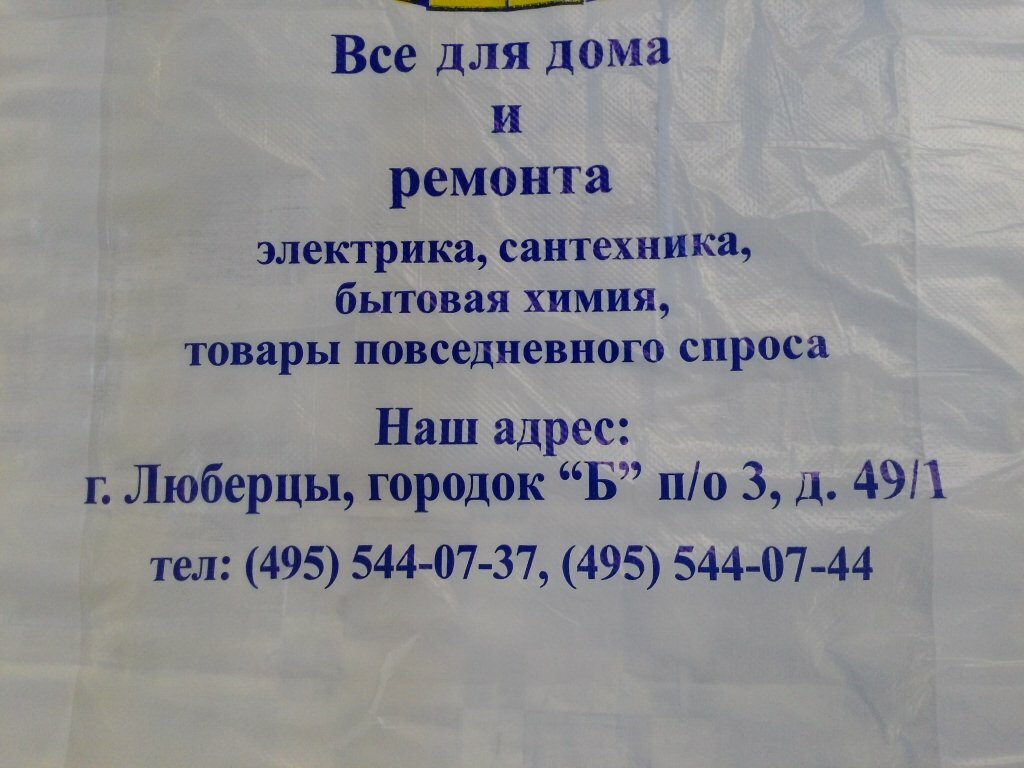 Завхоз Уфа Хозяйственный Магазин Сайт