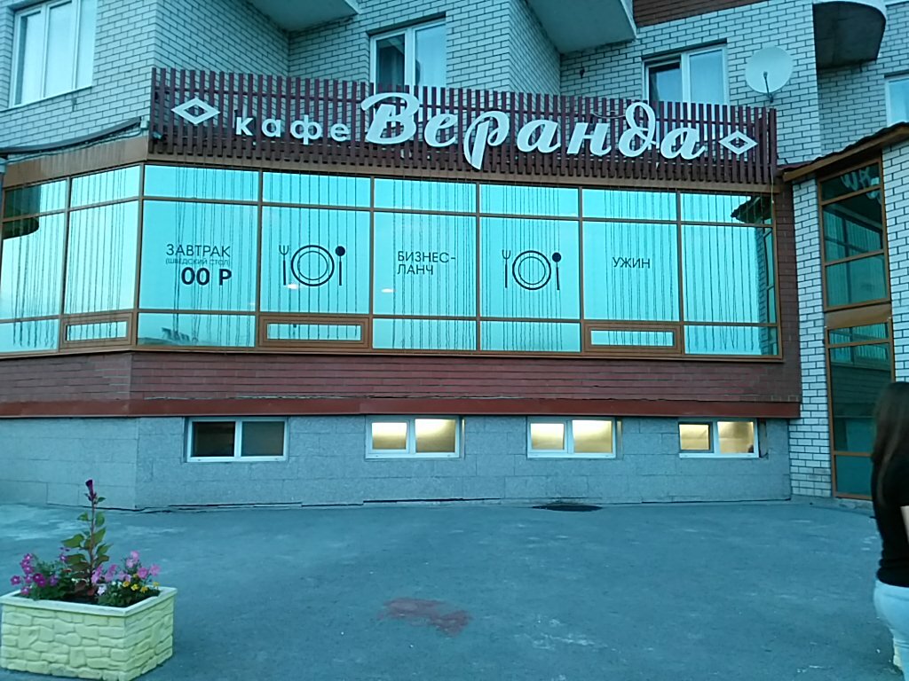 Кафе веранда тюмень
