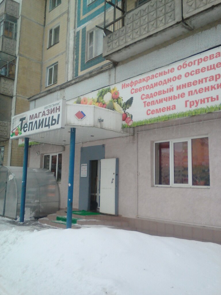 Магазин Теплицы Белгород