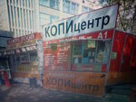 Kopitsentr (Oleksy Tykhoho Street, 32), centro de copiado