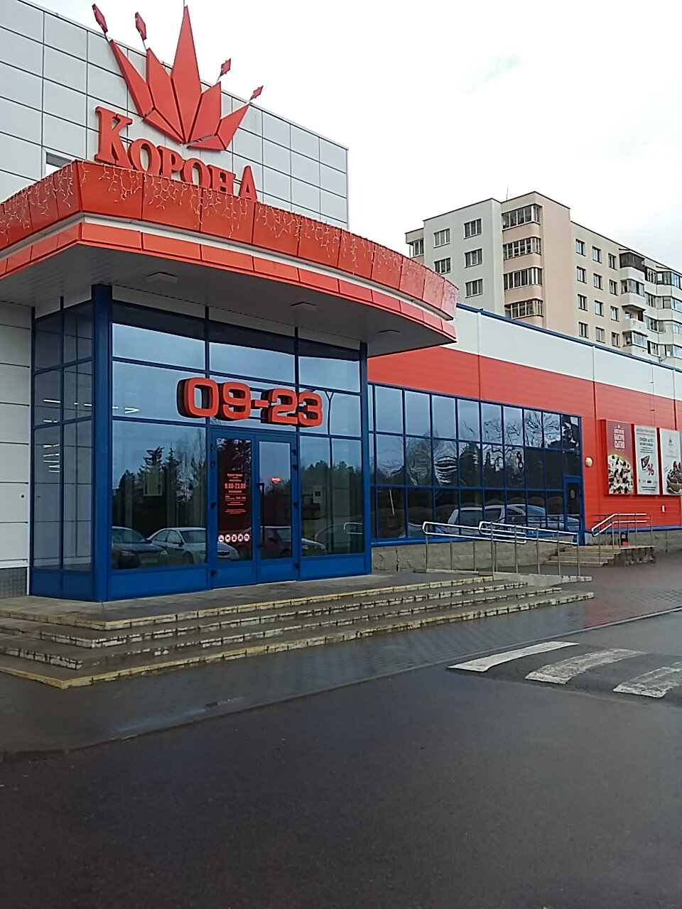 Корона минск фото Корона, супермаркет, ул. Барамзиной, 8А, Сокол, Минск, Беларусь - Яндекс.Карты