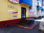 Крюгер (posyolok gorodskogo tipa Gramoteino, Kolmogorovskaya ulitsa, 34), beer shop