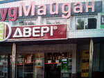 Stolyar (улица Маршала Батицкого, 8), empresa de carpintería