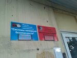 Системы пожарной безопасности (ул. Николая Панова, 31, Самара), противопожарные системы в Самаре