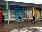 Magazin Kiyevstar (проспект Героев Сталинграда, 134/3), mobile phone store