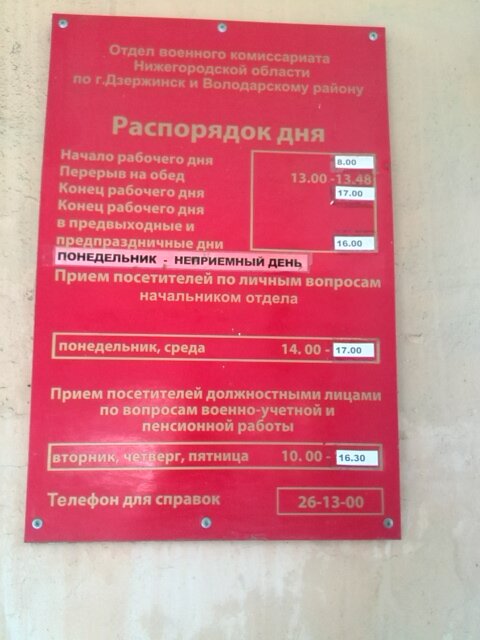 Военкомат ногинск график работы приемные дни Военкомат ногинск
