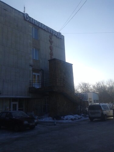 Гостиница Елисаветград в Кропивницком