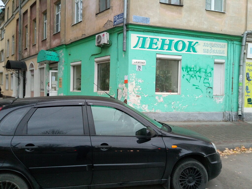 Магазин Ленок Воронеж Льняной Сайт