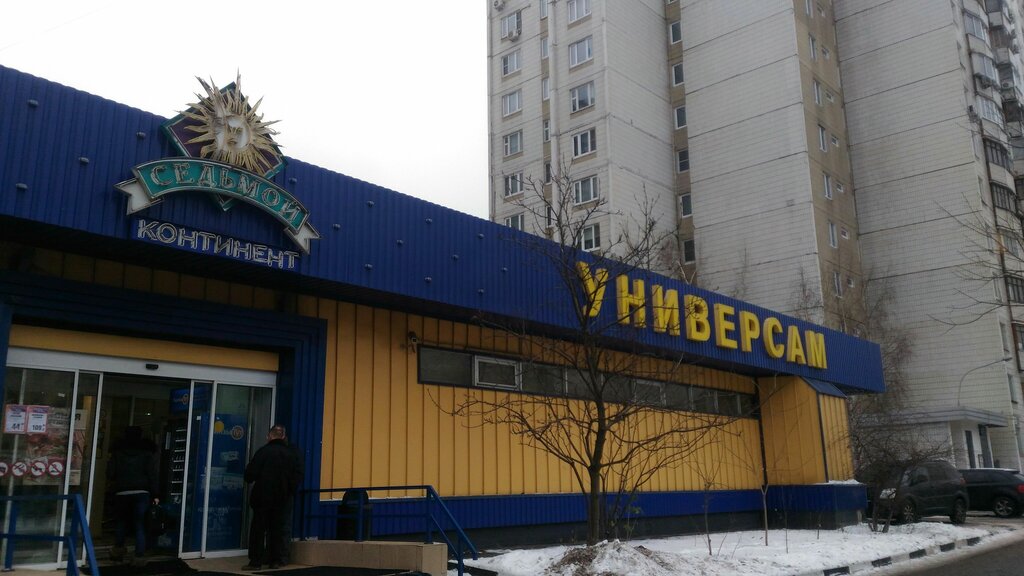 Supermarket Sedmoy Kontinent, Moscow, photo
