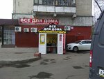 Vsyo dlya doma (Narodnogo Opolcheniya Street, 20к1) ، أدوات منزلية