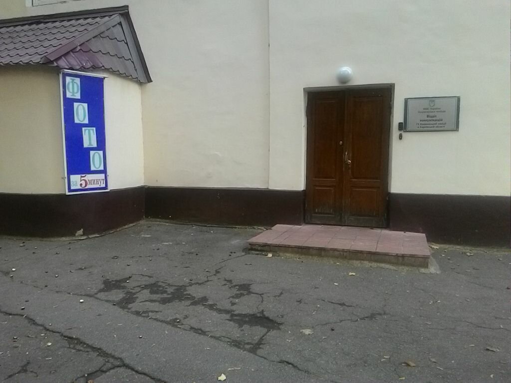 Psychological service Telefon doveriya Gu Umvd Ukrainy V Kharkovskoy oblasti, Kharkiv, photo