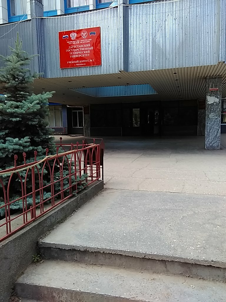 Автомобильный университет махачкала