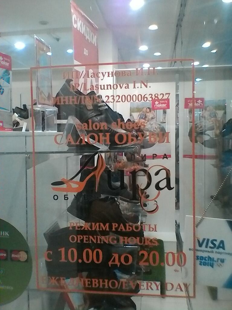 Магазин Лира Сочи Обувь Официальный Сайт