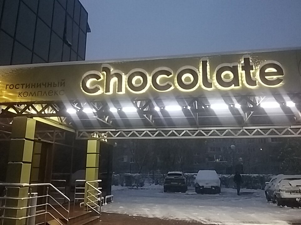 Гостиница шоколад тольятти