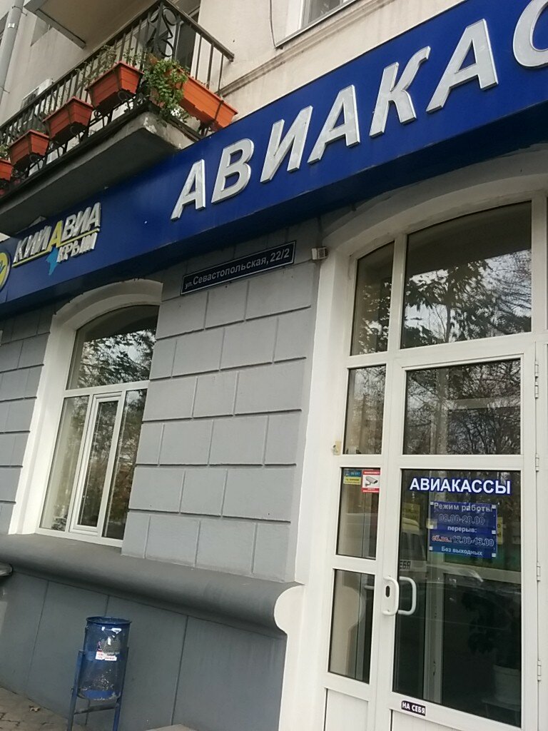 Кий авиа крым симферополь
