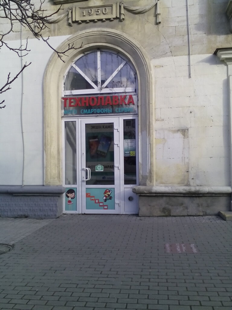 Технолавка Севастополь Интернет Магазин