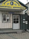 Шиномонтаж (Pervomayskaya ulitsa, 78А), montaje de neumáticos