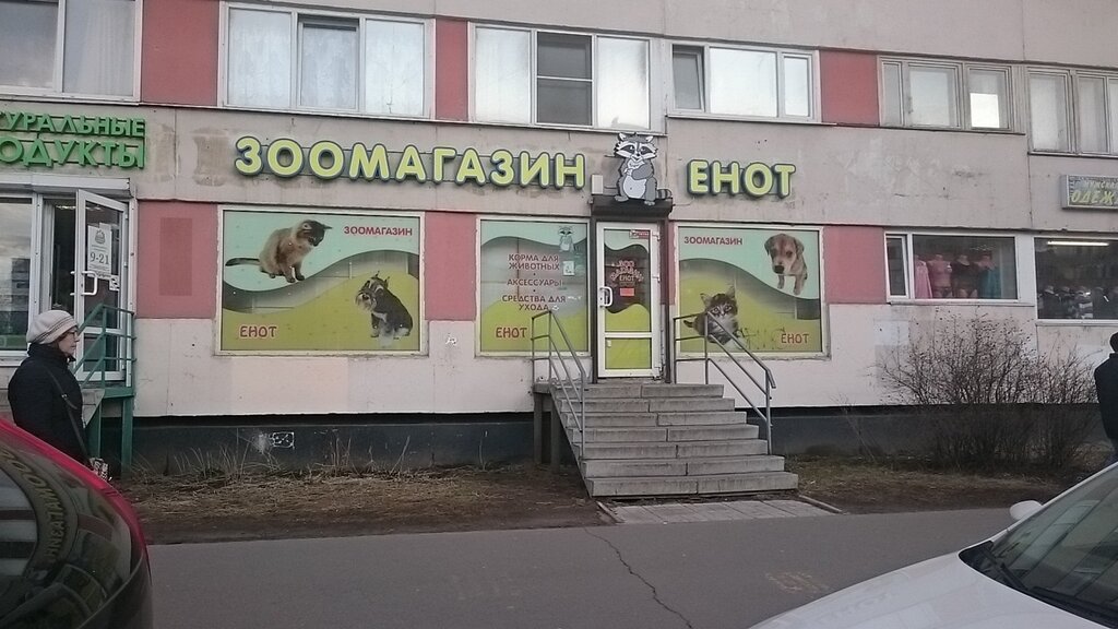 Магазин Зоотоваров Рядом Со Мной