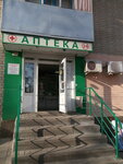 Pharmacy (Patriotov Avenue, 20), pharmacy