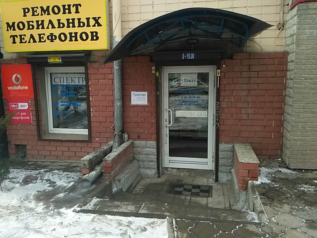 Часы Работы Магазина Спектр