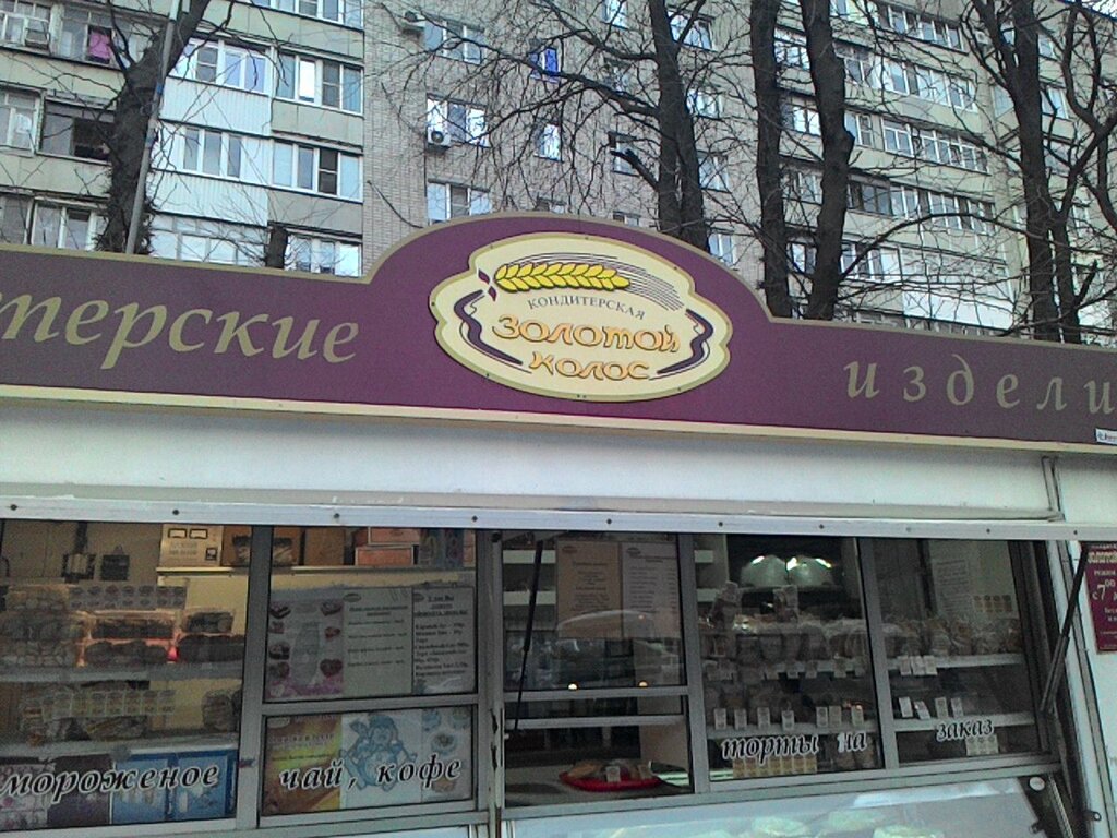 Золотой Колос Магазины Ростов