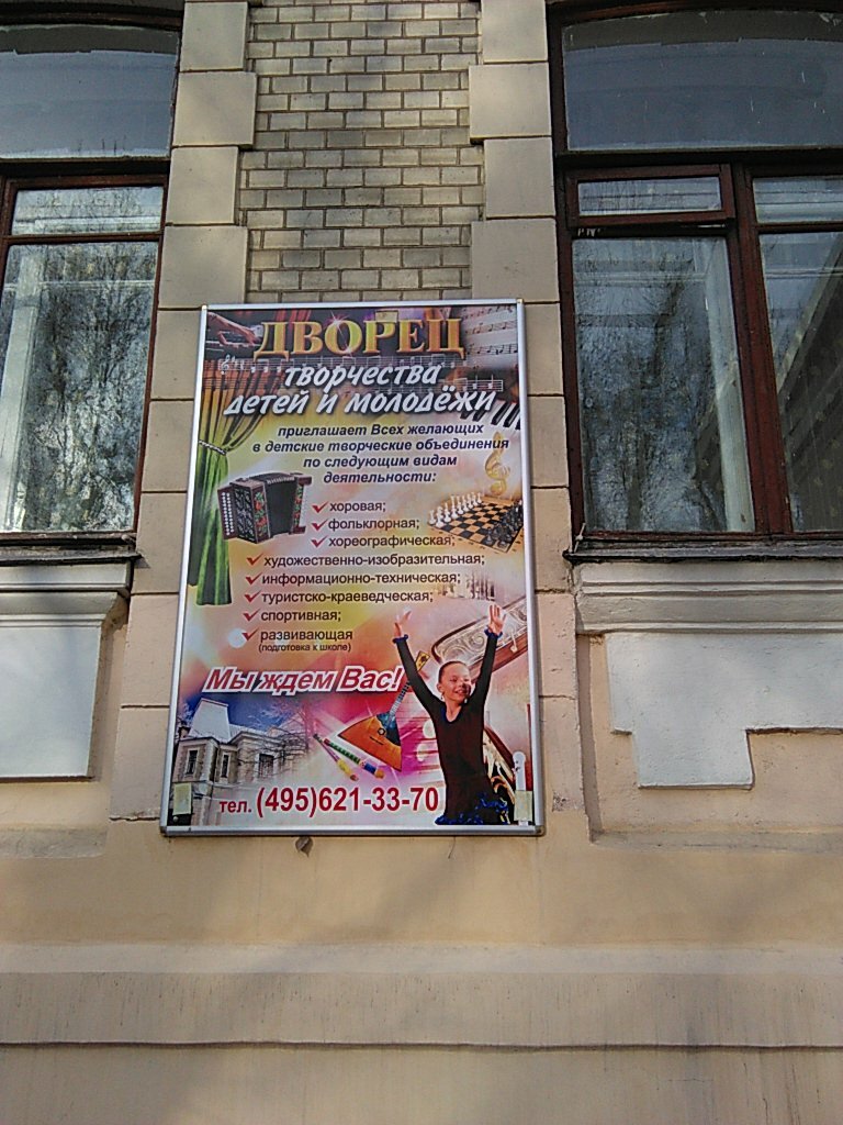 Further education The Palace of creativity of children and youth On Stopani, Moscow, photo