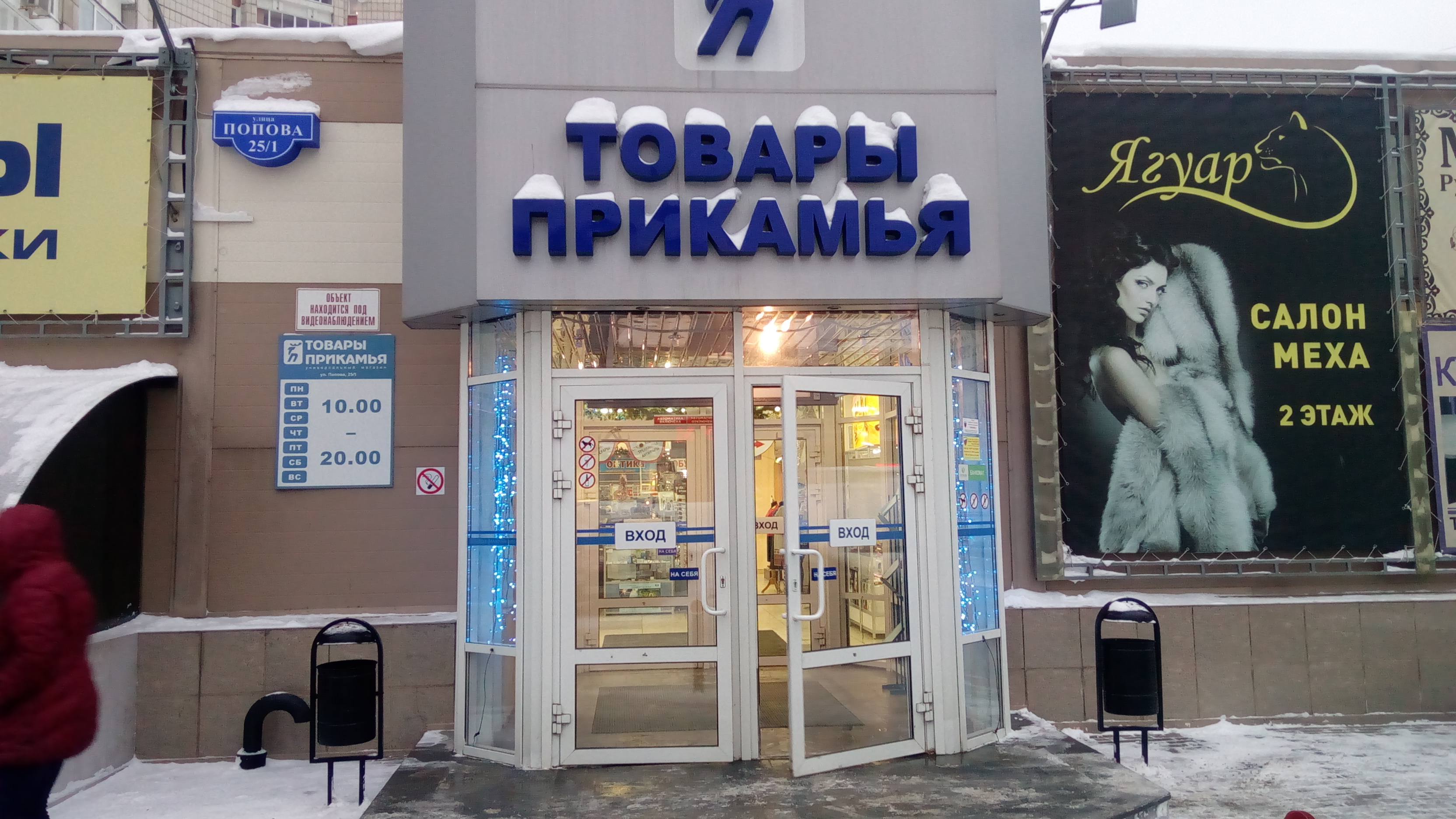 Магазин Товары Прикамья В Перми Отделы