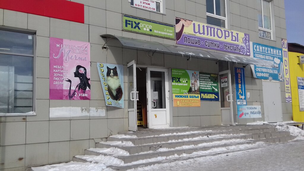 Магазин Фикс Волгограде