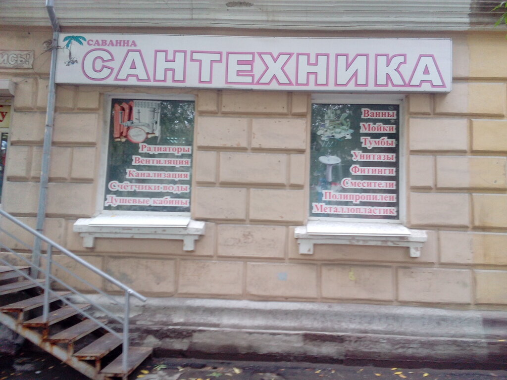 Магазин Сантехник На Горной Саратов