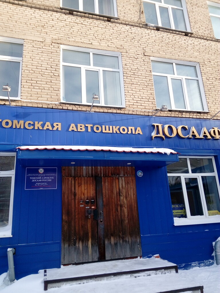 Томская автомобильная школа ДОСААФ России, колледж