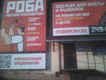 Роба (Izhevskaya Street, 29), monos de trabajo