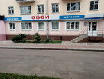 Обои (Комсомольская ул., 131, Орёл), магазин обоев в Орле