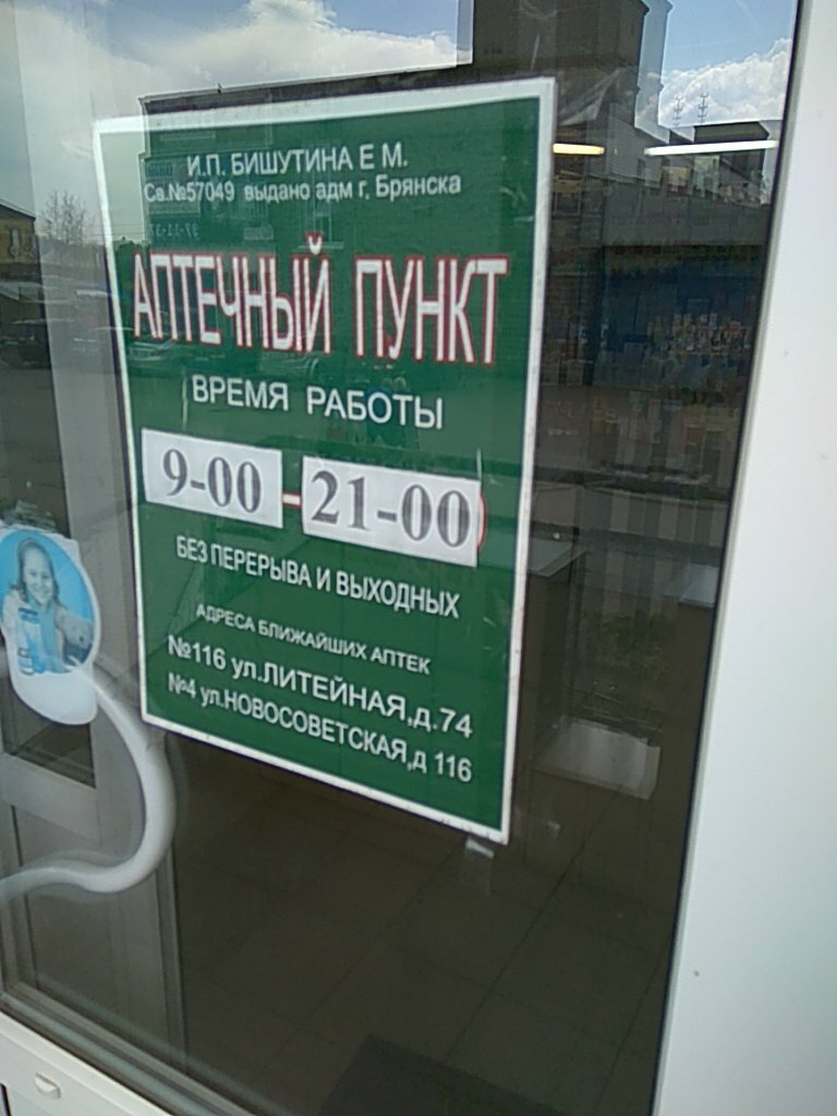 Pharmacy Millenium, Bryansk, photo
