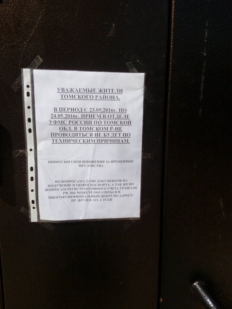 Паспортный стол октябрьского района томск график работы