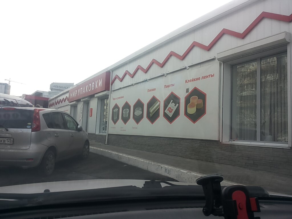 Мир Упаковки Южно Сахалинск Интернет Магазин