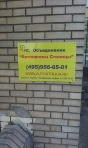 Фото 5 автошколы «Автошкола Столицы»