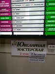 Goldin Jewelry (ulitsa Ulyanova, 58А), jewelry workshop