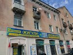Zhiguli, Ip (Staromaryevskoe Highway, 7), tienda de repuestos y artículos para automóviles