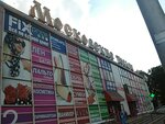 Moskovskiye tovary (Marshala Zhukova Avenue, 23), shopping mall