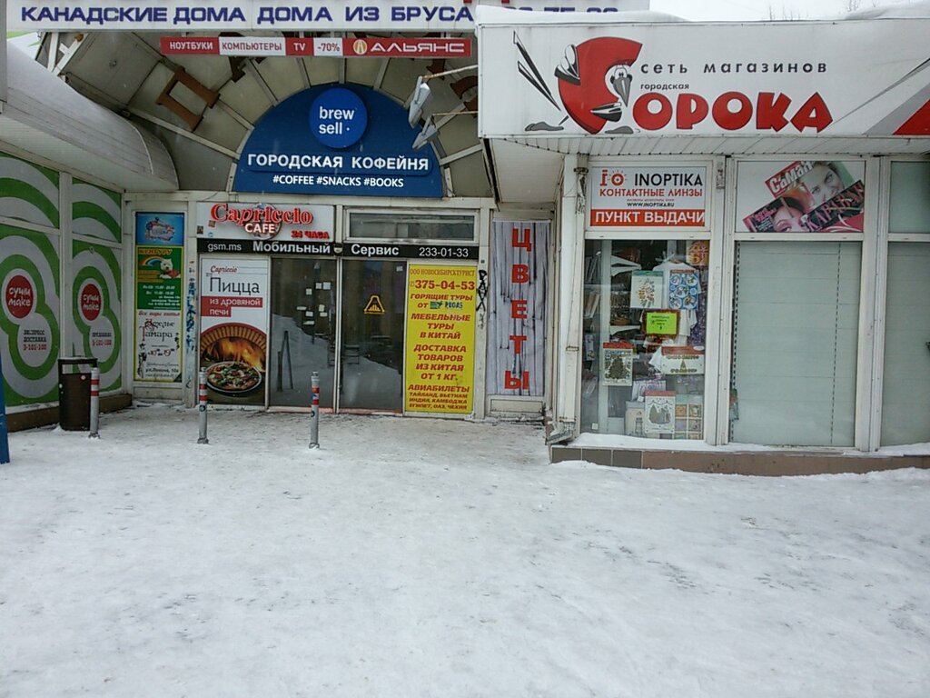 Интернет Магазин Ленина 10