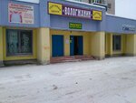 Хозтовары (ulitsa Tendryakova, 11), household goods and chemicals shop