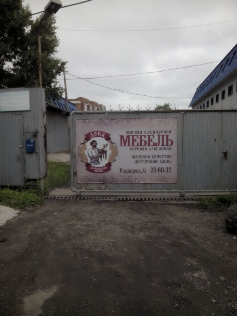 Радищева Хабаровск Магазины