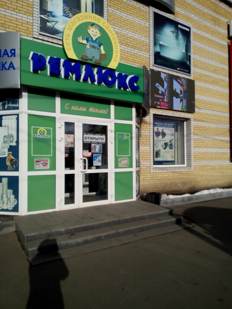 Ремлюкс Интернет Магазин Омск