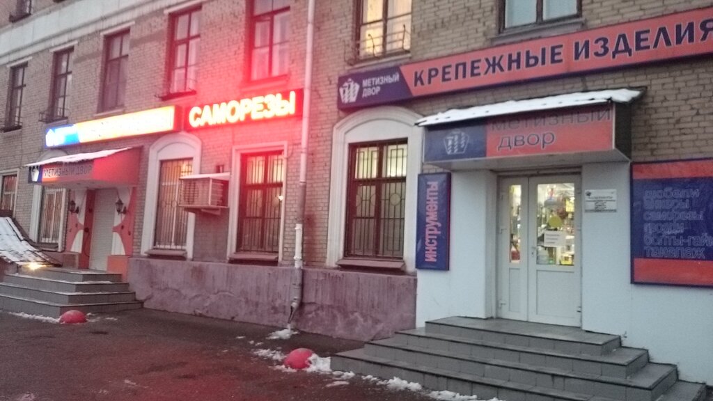 Магазин Метизный Двор Режим Работы