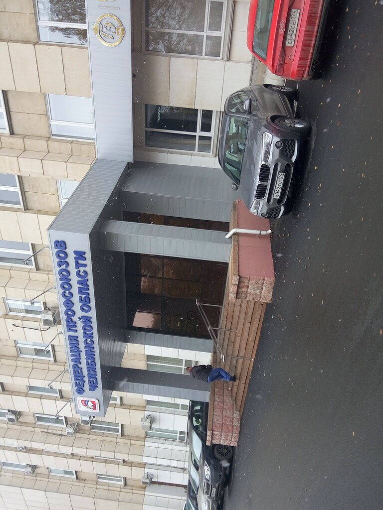 Sindicato Chelyabinskaya oblastnaya organizatsiya Rossiyskogo profsoyuza rabotnikov promyshlennosti, , foto
