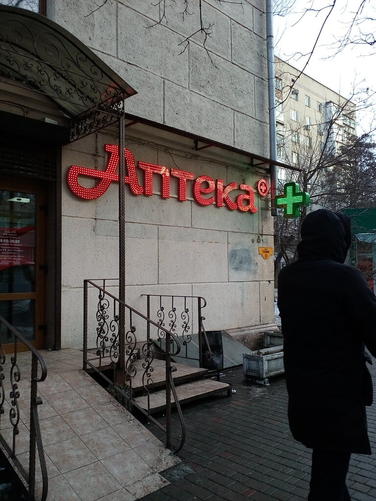 Pharmacy Aptechny punkt V medsanchasti Sevryba, Murmansk, photo