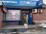 Автомаг (Rogozhsky Val Street, 6к2), auto parts and auto goods store